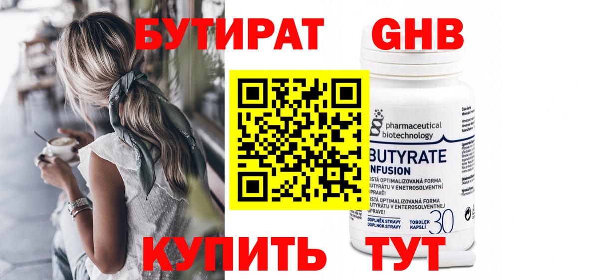Каменск-Уральский  БУТИРАТ BDO 33%  Вход с VPN 