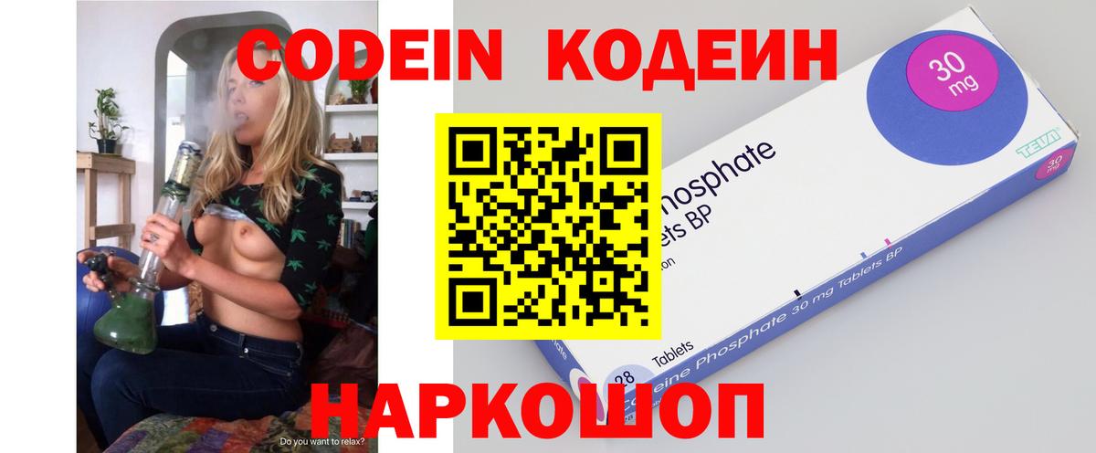Codein напиток Lean (лин) Каменск-Уральский